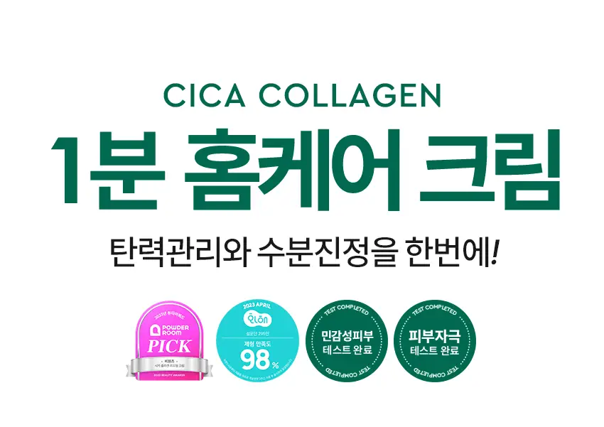 [NCT태용 PICK/괄사롤러] 비원츠 시카콜라겐 리프팅크림 50ml 상세페이지 3